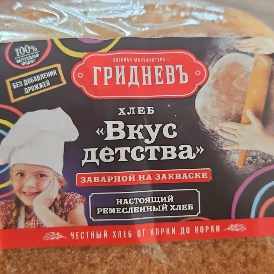 Фото - Хлеб вкус детства заварной на закваске Гриднев