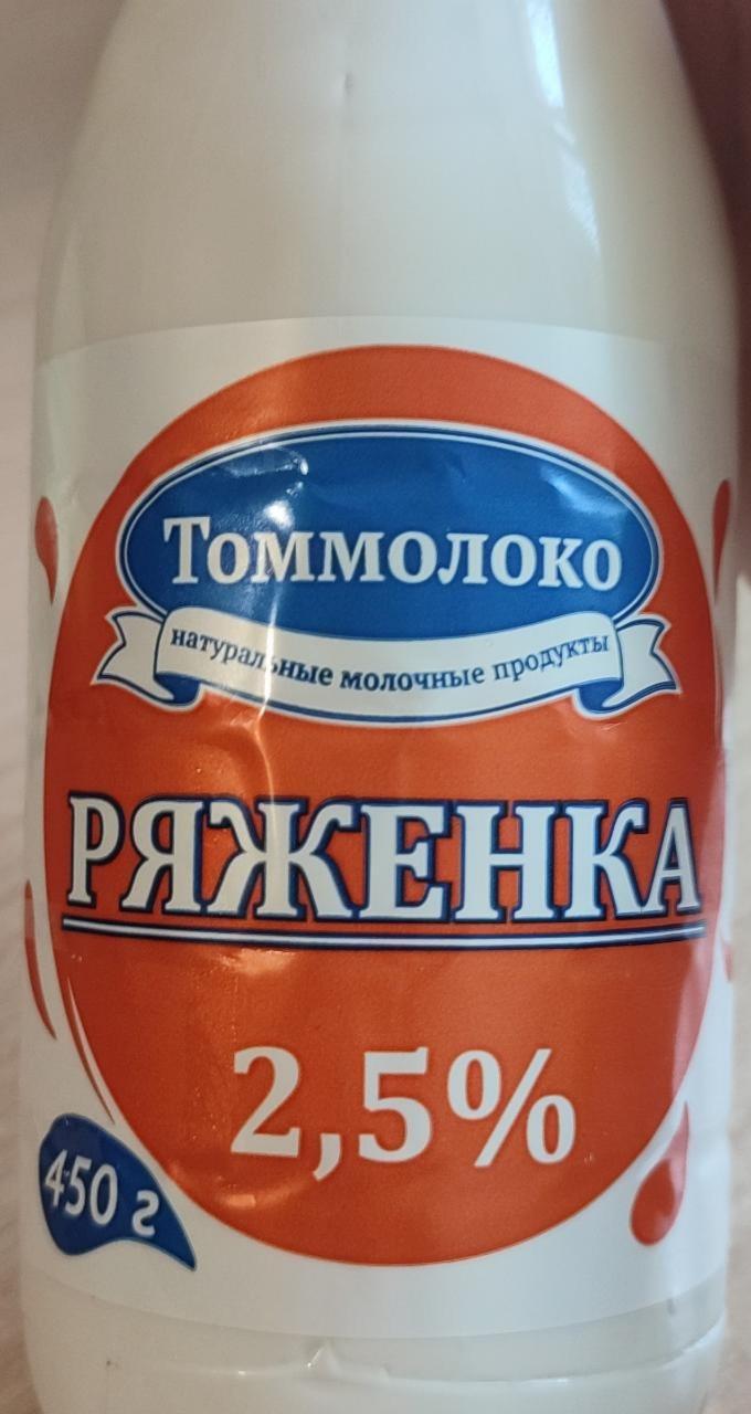 Фото - Ряженка 2.5% Томмолоко