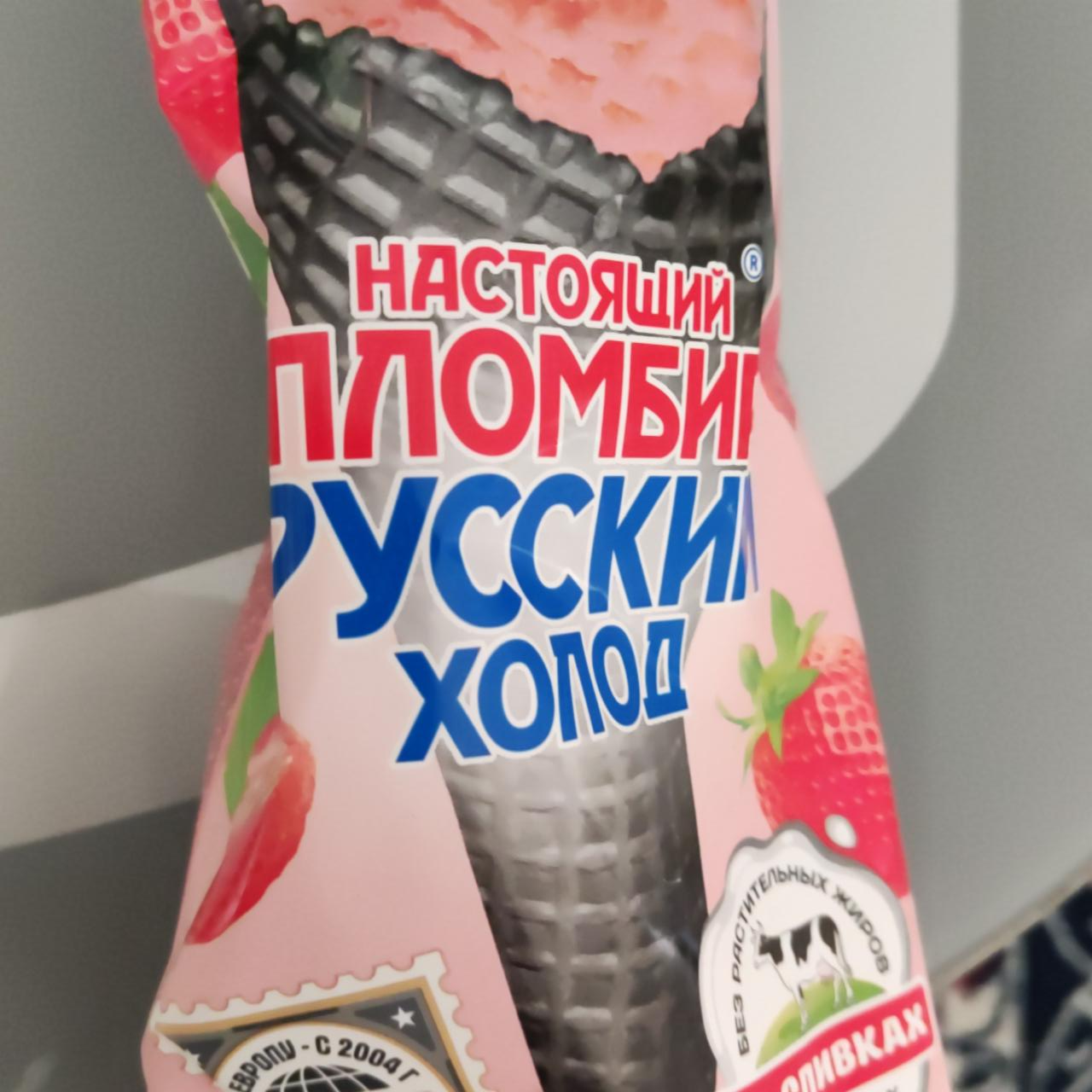 Фото - мороженое пломбир со вкусом клубники в вафельном рожке Русский холод