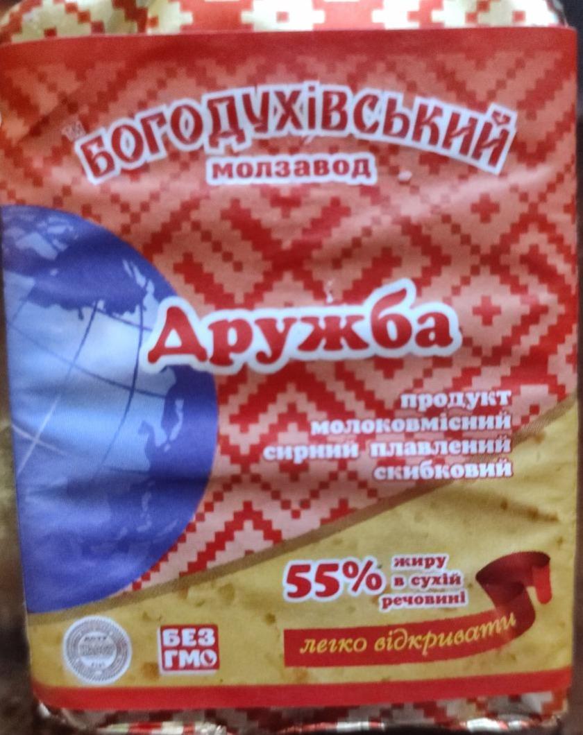 Фото - Сыр плавленый Дружба 55% Богодухівський молокозавод