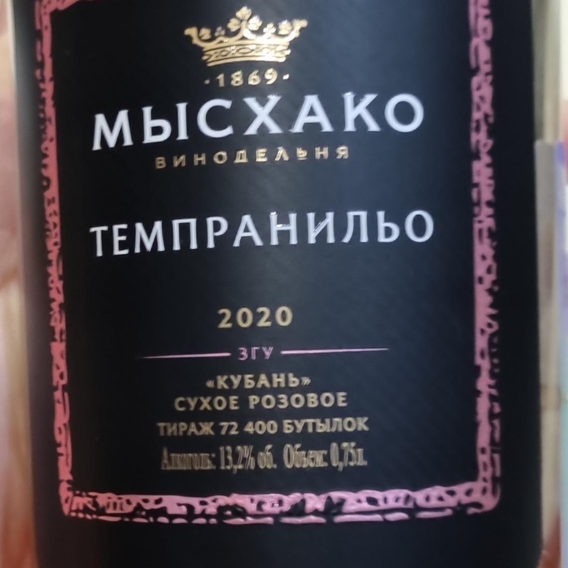 Фото - Вино сухое розовое Темпранильо Мысхако