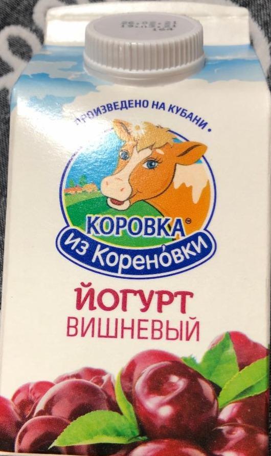 Фото - йогурт 2.1% вишневый Коровка из Кореновки
