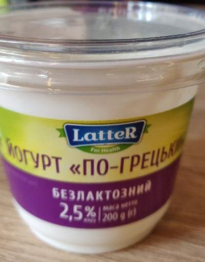 Фото - йогурт безлактозный по-гречески 2.5% latter