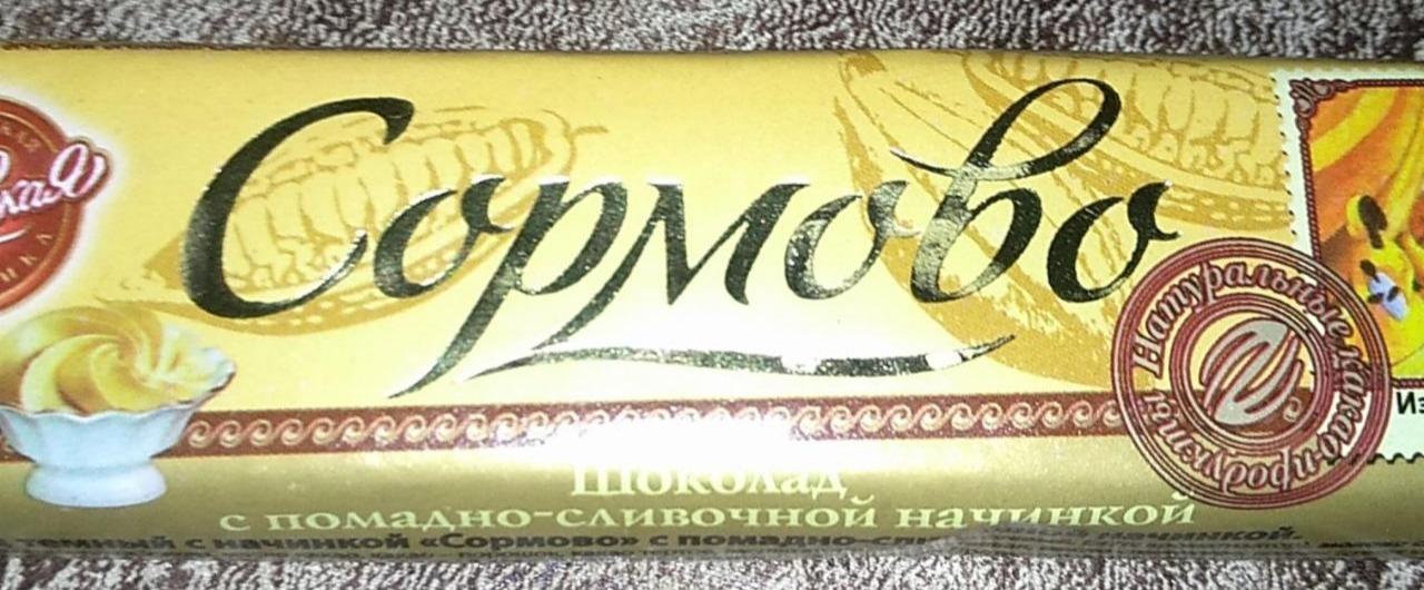 Фото - Шоколад темный с помадно-сливочной начинкой Сормово Сормовская КФ