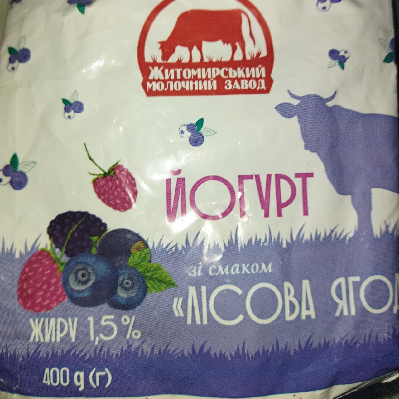 Фото - Йогурт 1.5% со вкусом лесная ягода Житомирский молочный завод