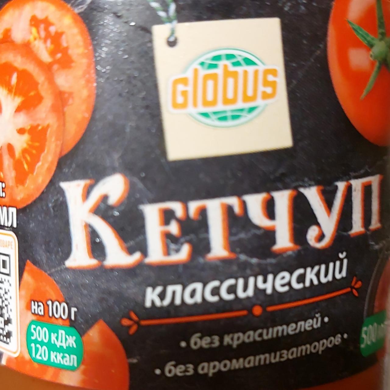 Фото - кетчуп классический Globus
