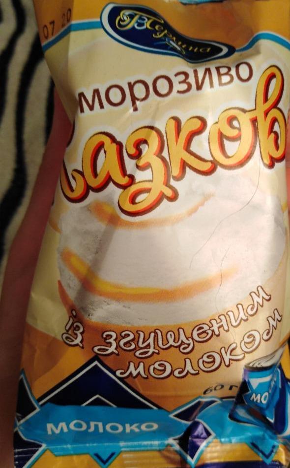 Фото - Мороженое Сказочное со сгущенкой в ​​вафельном стаканчике Перлина