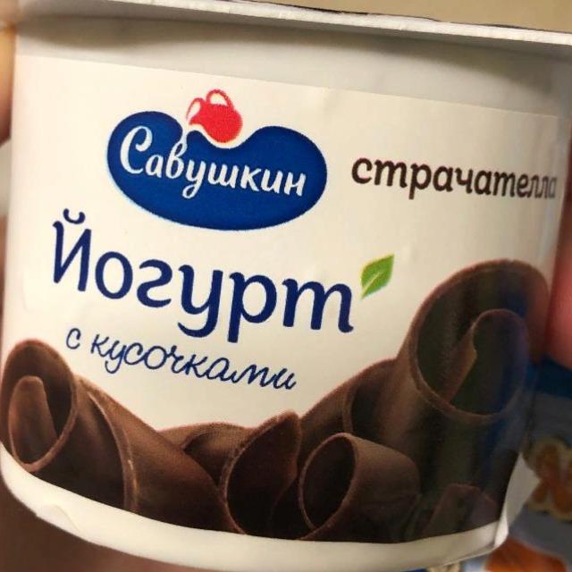 Фото - Йогурт страчателла 2% Савушкин