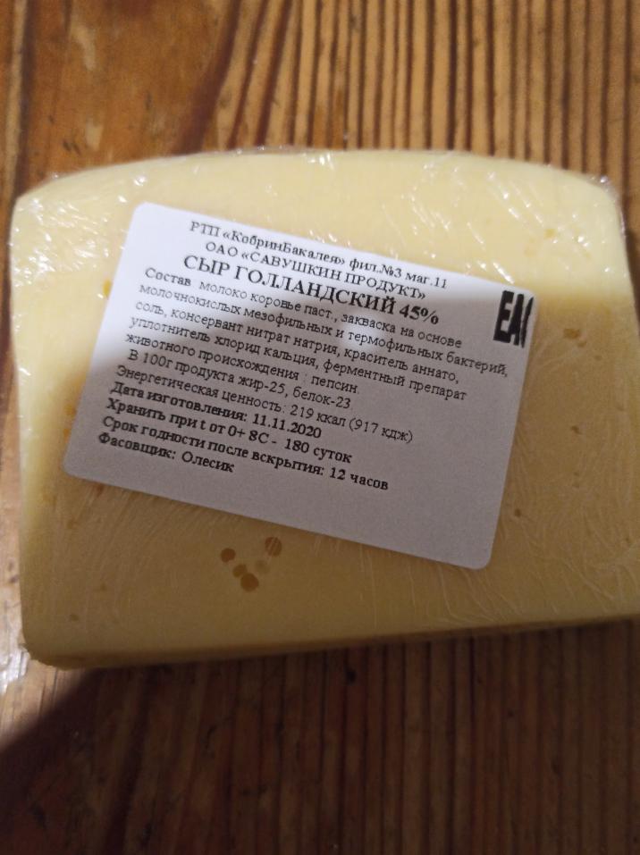 Фото - сыр голландский 45% Савушкин продукт