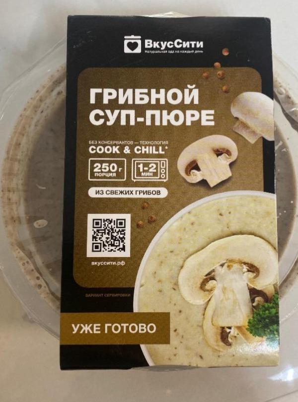 Фото - грибной суп-пюре ВкусСити