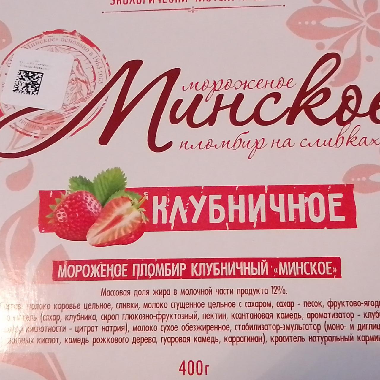 Фото - мороженое пломбир клубничное Минское