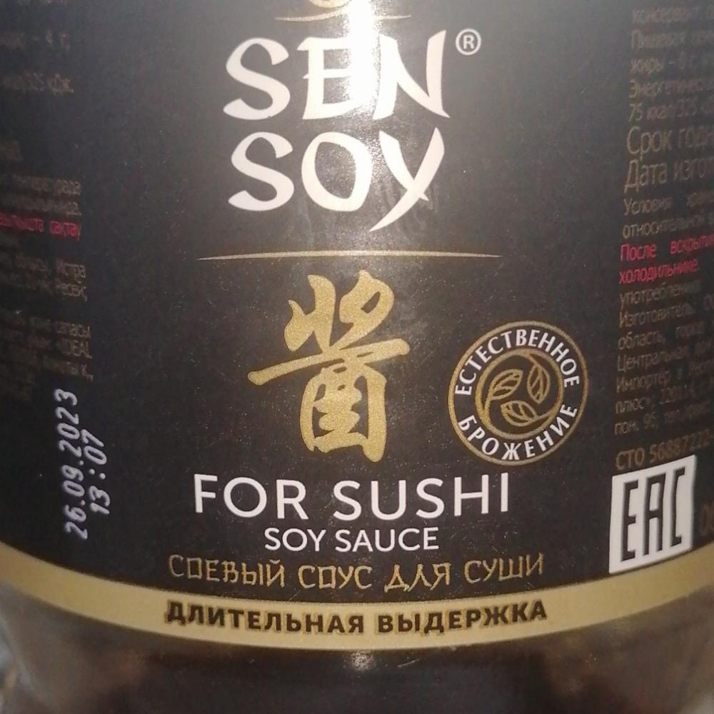 Фото - Соевый соус для суши Sen soy