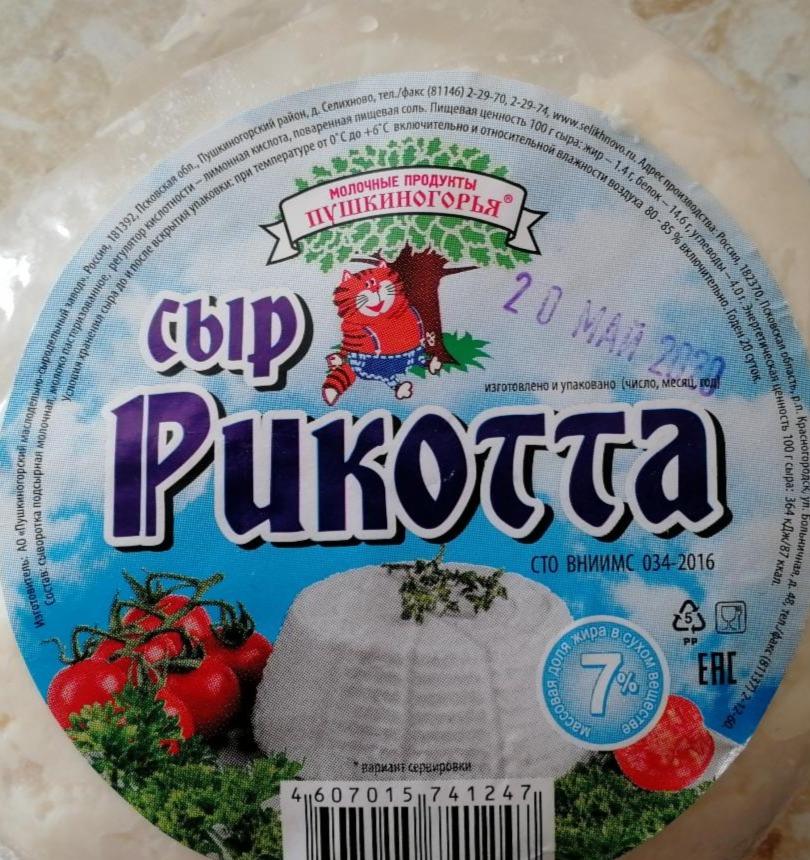 Фото - Сыр Рикотта Молочные продукты Пушкиногорья