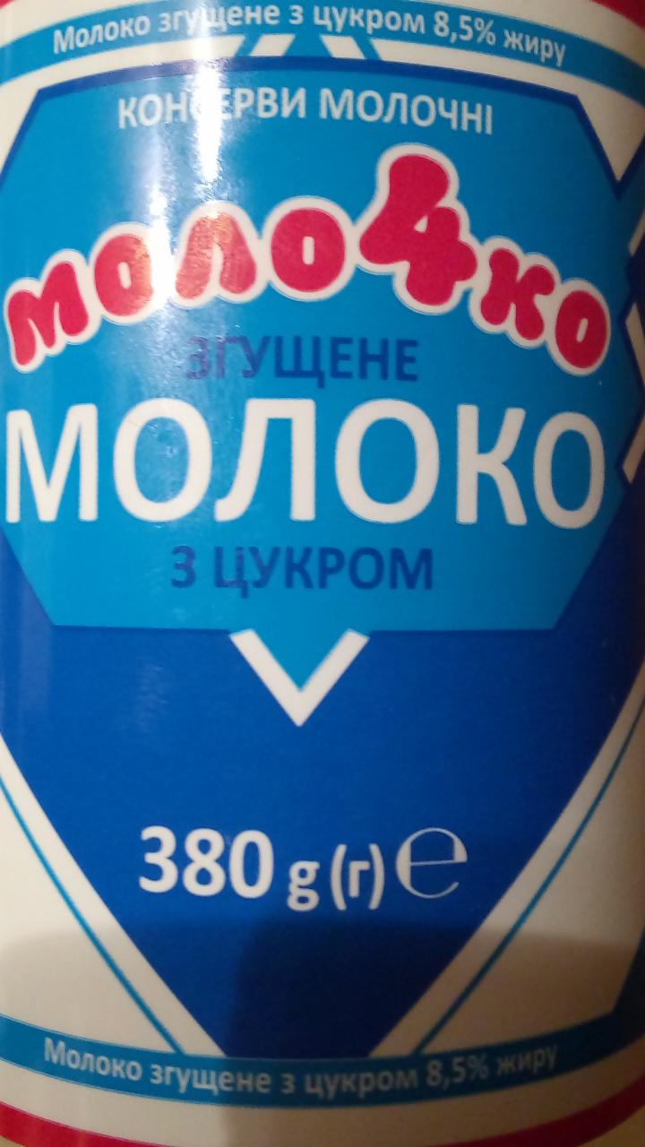 Фото - Молоко сгущеное с сахаром 8.5 % Моло4ко