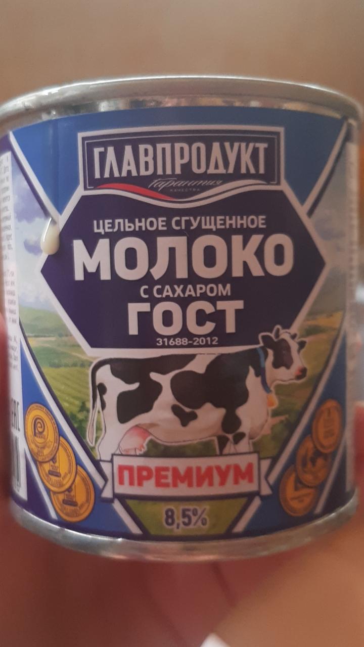 Фото - Цельное сгущённое молоко с сахаром ГОСТ Главпродукт