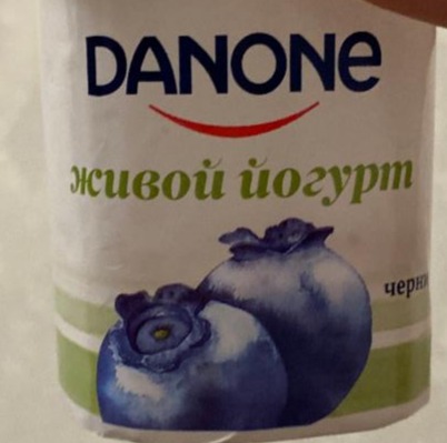 Фото - живой йогурт 2.5% черника Danone Данон