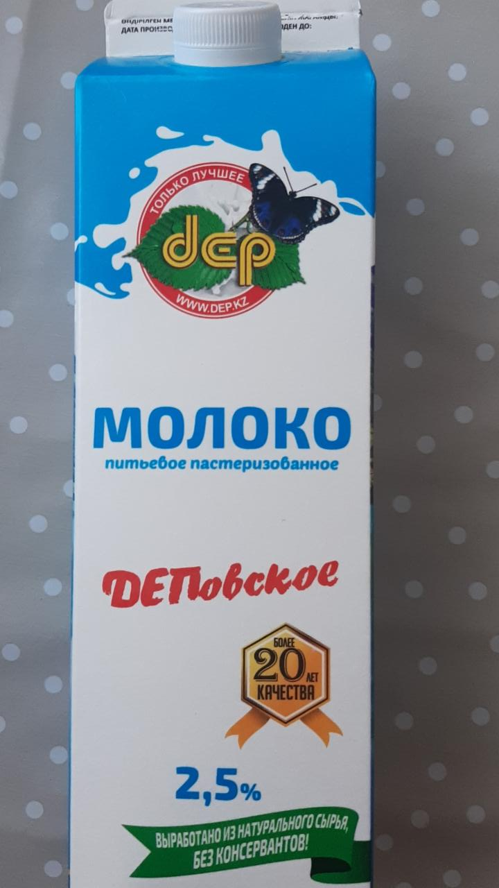 Фото - Молоко 2.5% ДЕПовское
