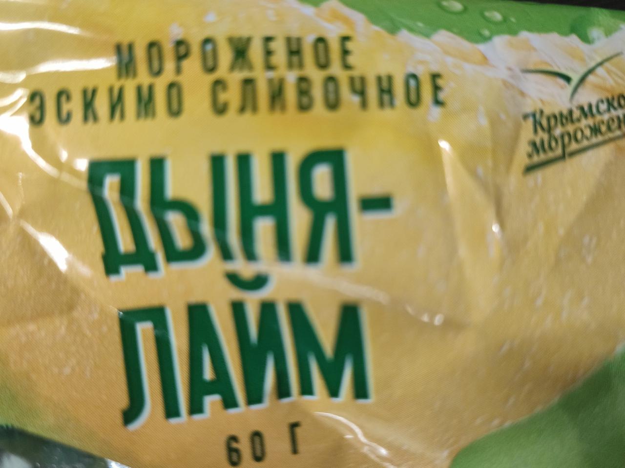 Фото - мороженое эскимо сливочное дыня-лайм Крымское