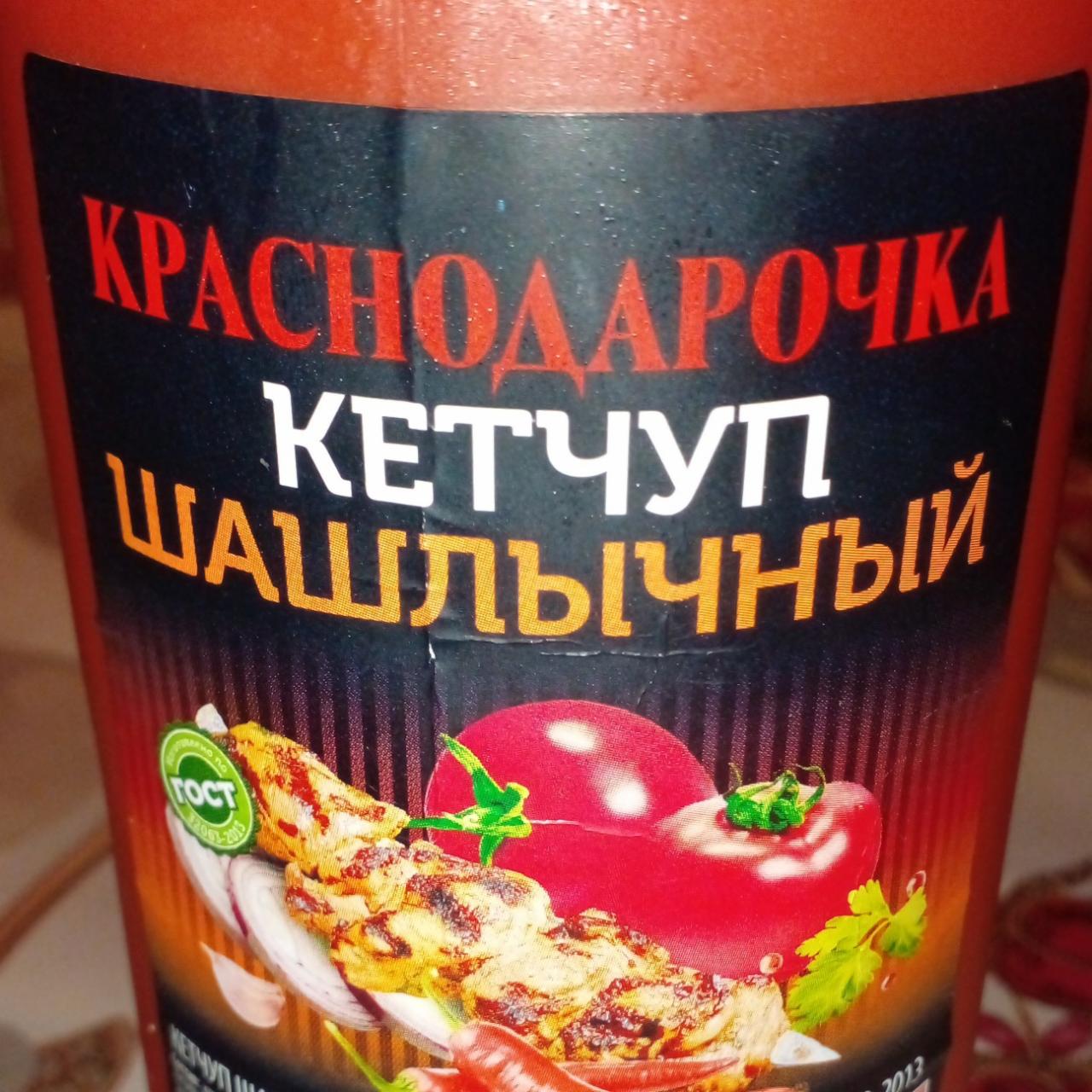 Фото - кетчуп шашлычный Краснодарочка