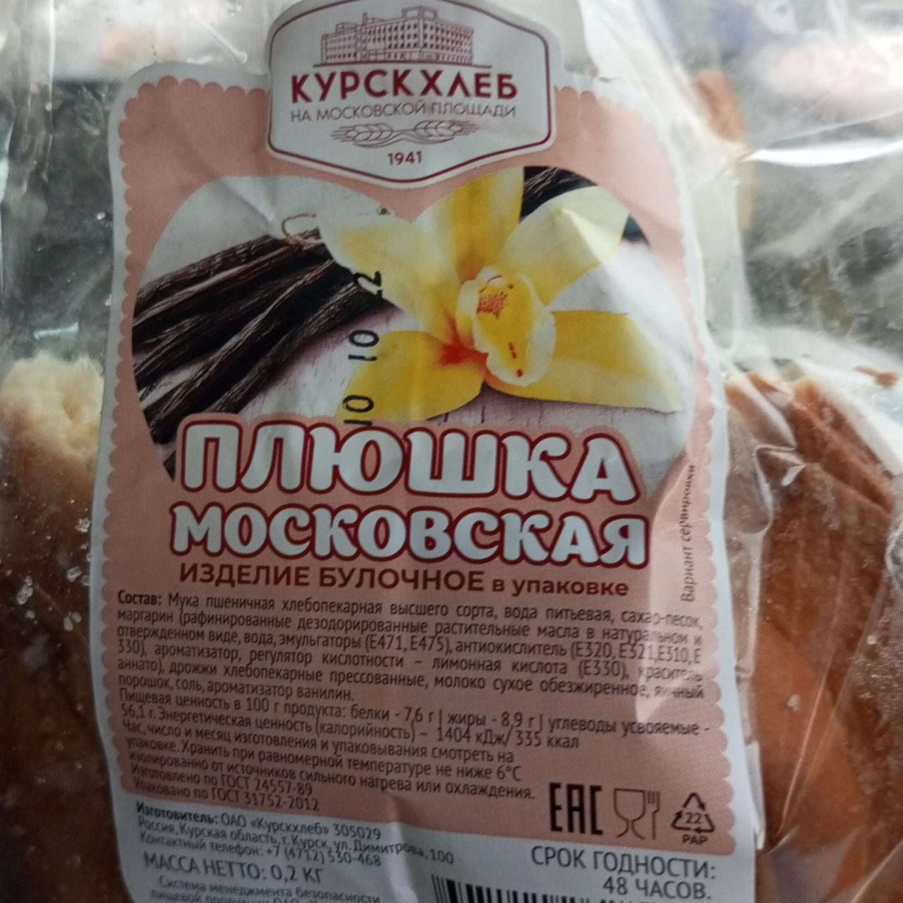 Фото - Плюшка Московская Курск хлеб