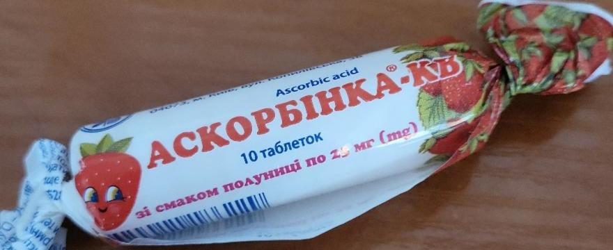 Фото - Аскорбинка со вкусом апельсина Аскорбинка-КВ
