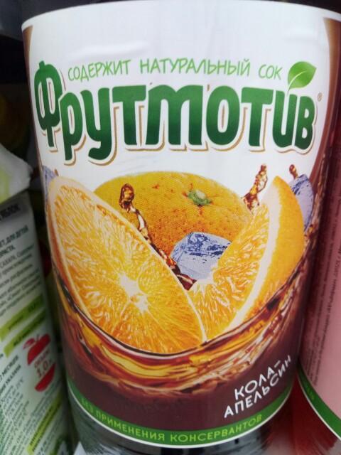 Фото - Напиток сокосодержащий кола-апельсин Фрутмотив