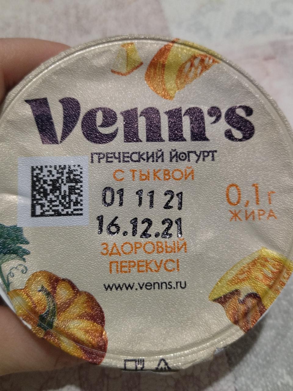 Фото - греческий йогурт с тыквой Venn's