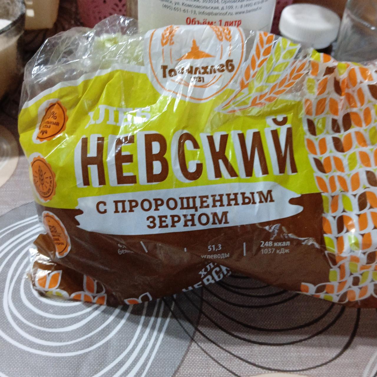 Фото - хлеб Невский с пророщенным зерном Тогилхлеб