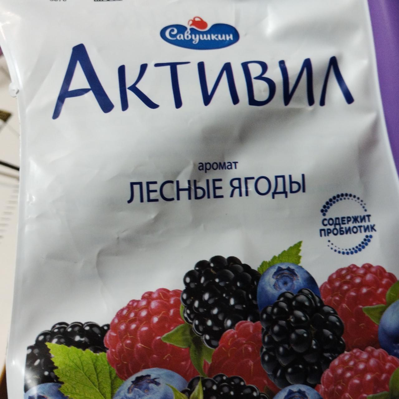 Фото - Йогурт питьевой 2% Лесные ягоды Активил Савушкин