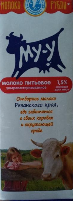 Фото - молоко питьевое ультрапастеризованное 1.5% Му-у