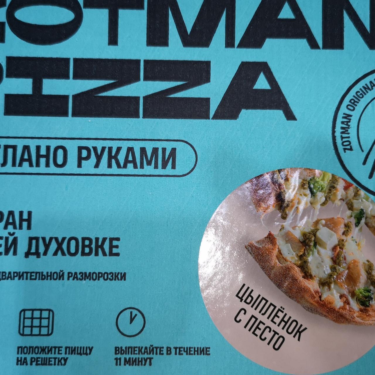 Фото - Пицца Цыпленок с песто Zotman Pizza