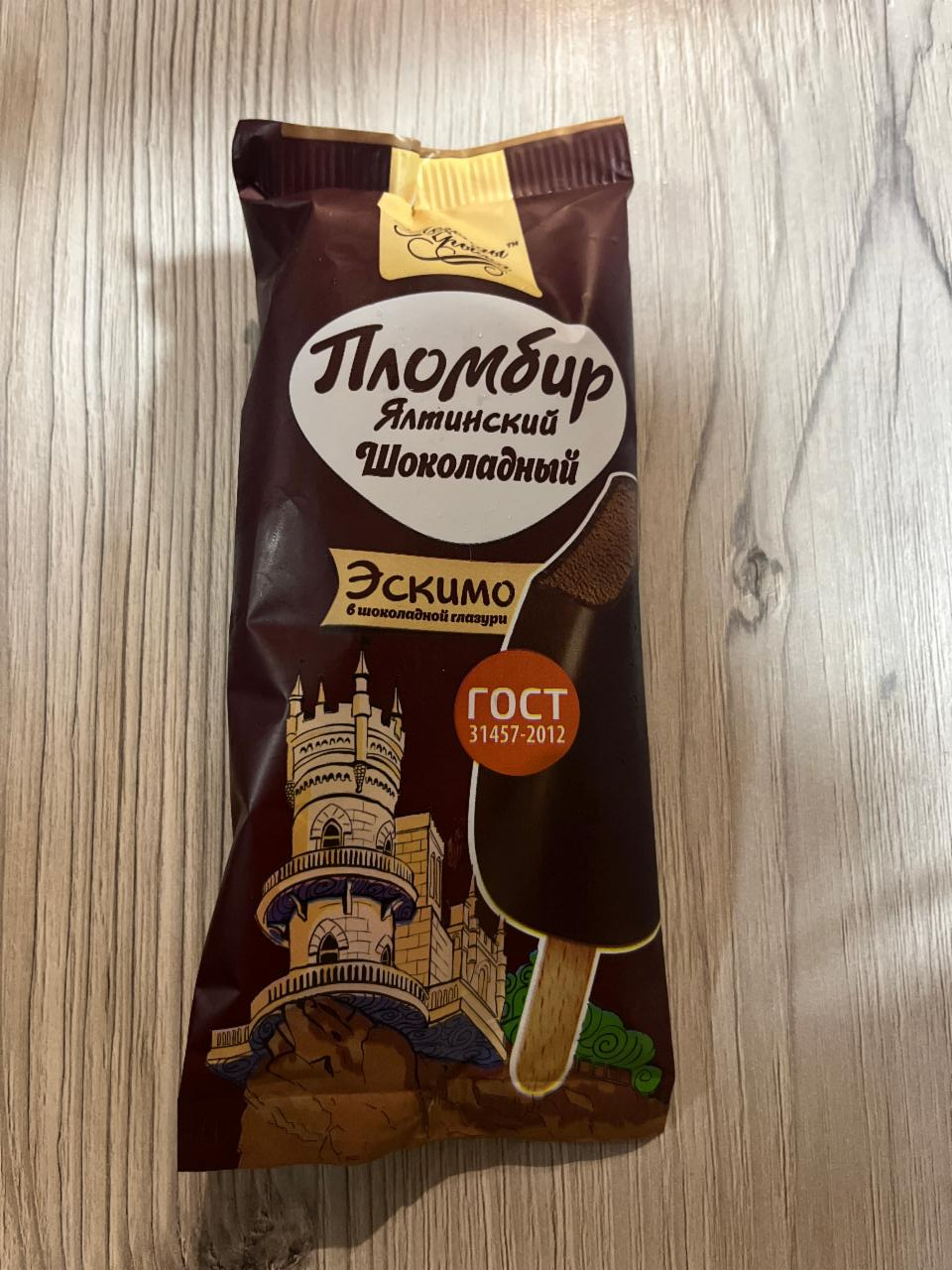 Фото - Мороженое эскимо пломбир шоколадный Ялтинский в шоколадной глазури Легенды Крыма