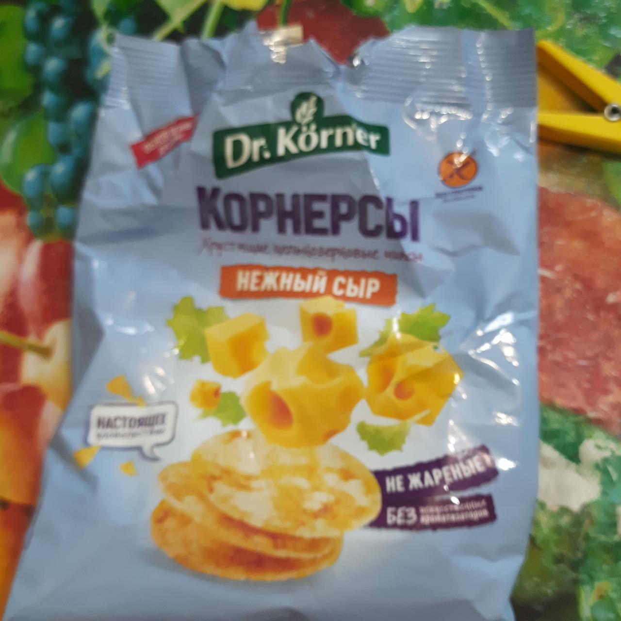 Фото - хрустящие цельноезрновые чипсы Корнерсы нежный сыр Dr.Korner