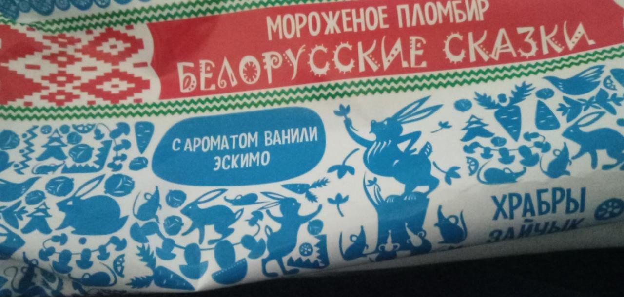 Фото - Мороженое пломбир эскимо с ароматом ванили Белорусские сказки