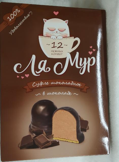Фото - ''Ля Мур'' суфле шоколадное в шоколаде