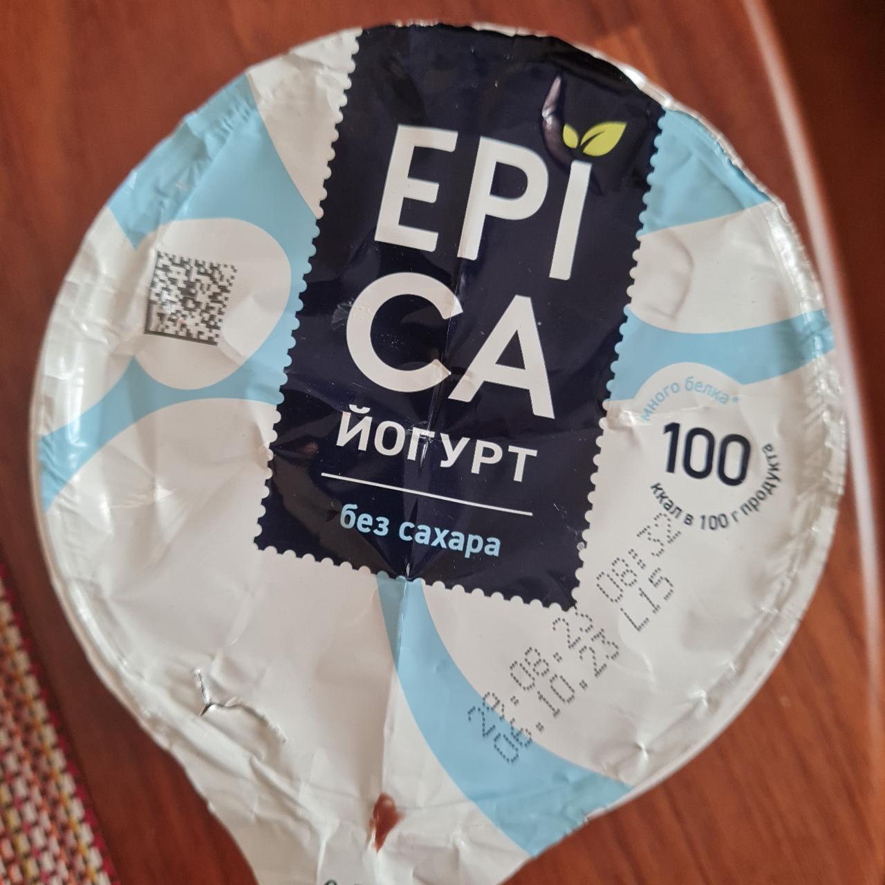 Фото - йогурт без сахара Epica