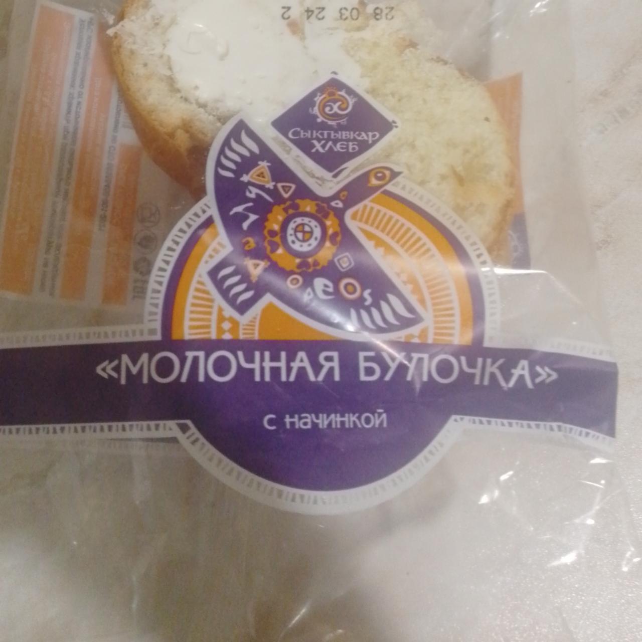 Фото - Молочная булочка с начинкой Сыктывкар хлеб