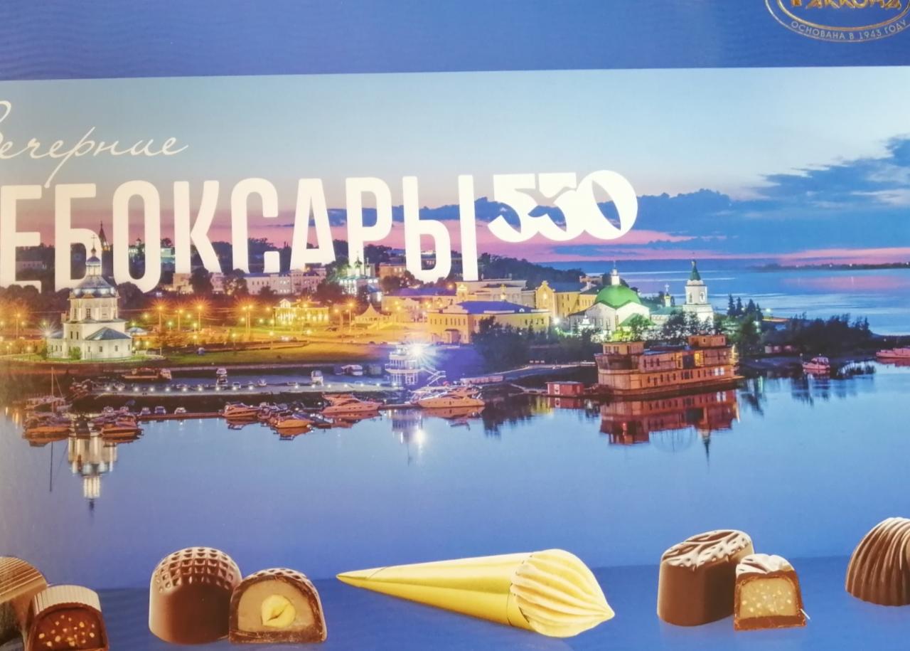 Фото - Вечерние Чебоксары конфеты Крупской