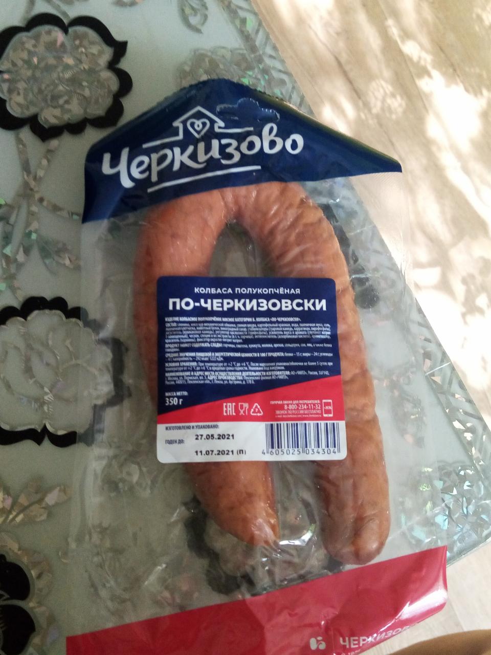 Фото - колбаса полукопченая по-черкизовски Черкизово