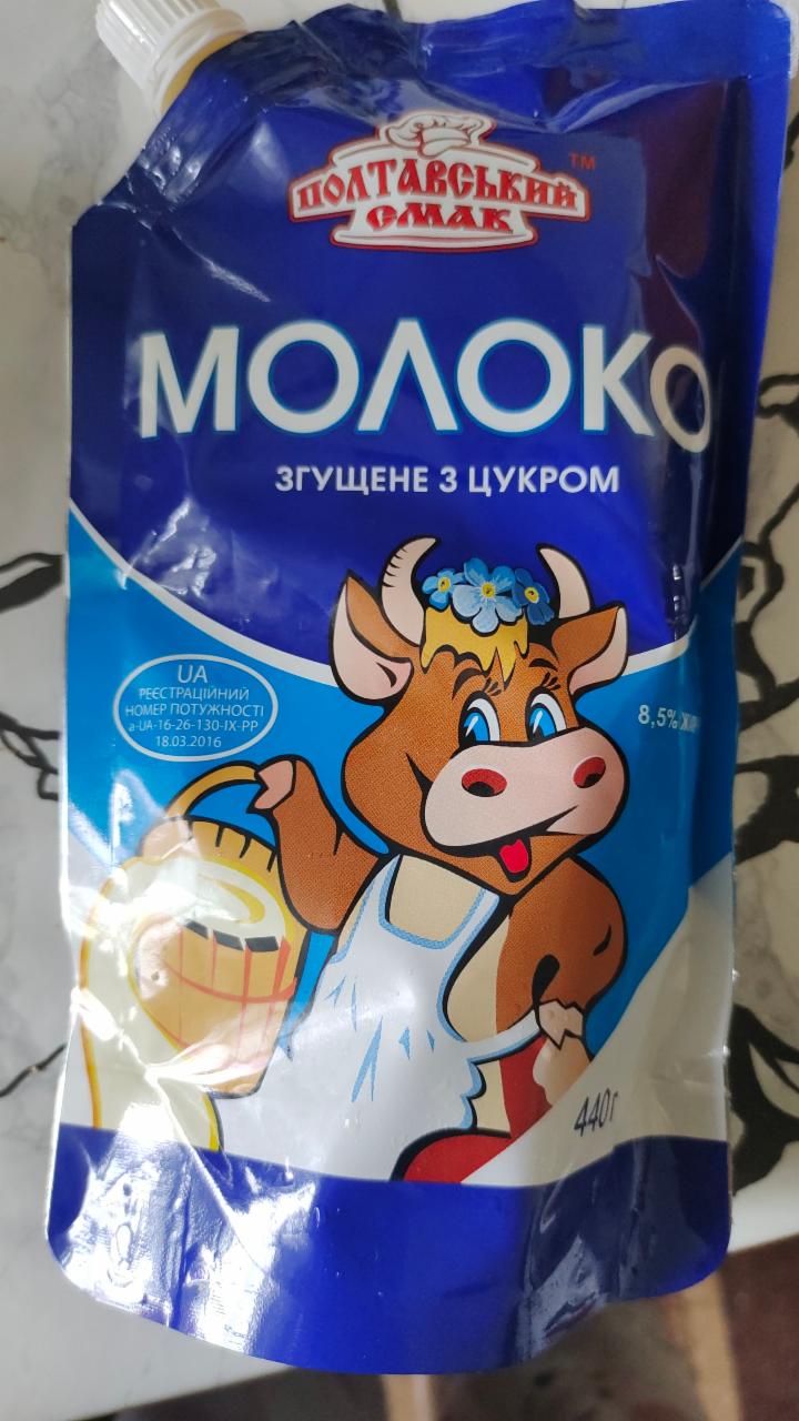 Фото - Молоко цельное сгущенное с сахаром Полтавський смак