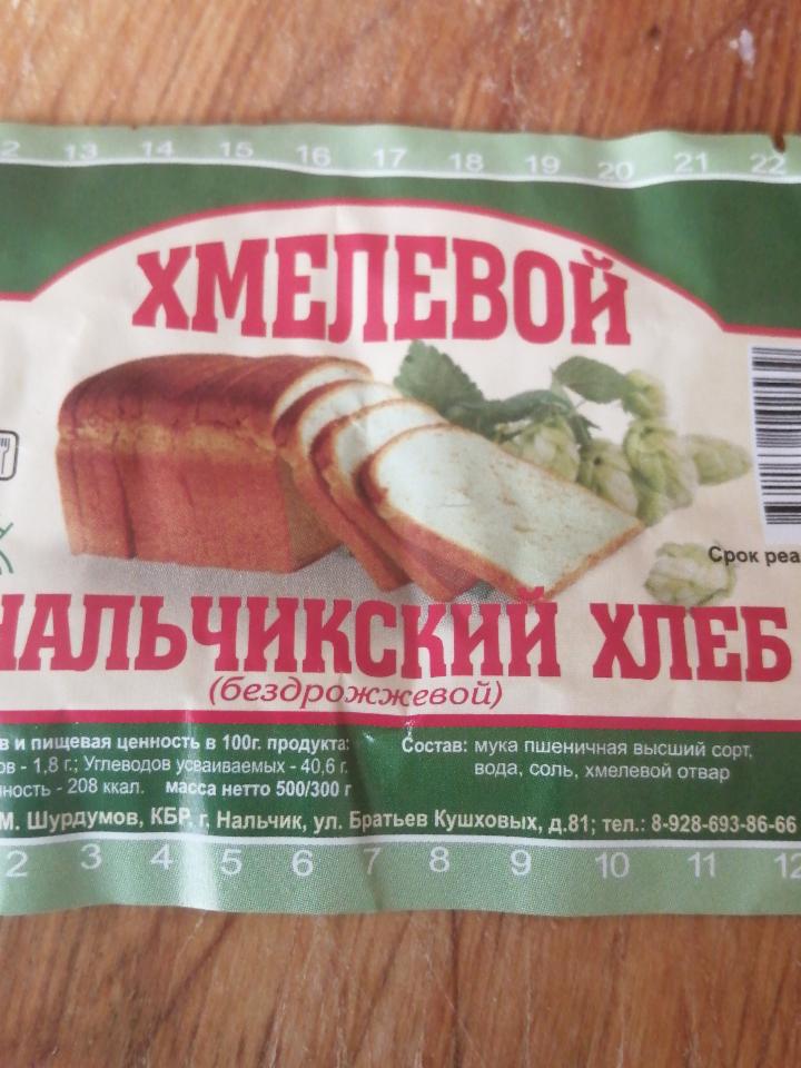 Фото - хмелевой Нальчикский хлеб бездрожжевой ИП Р. М. Шурдумов