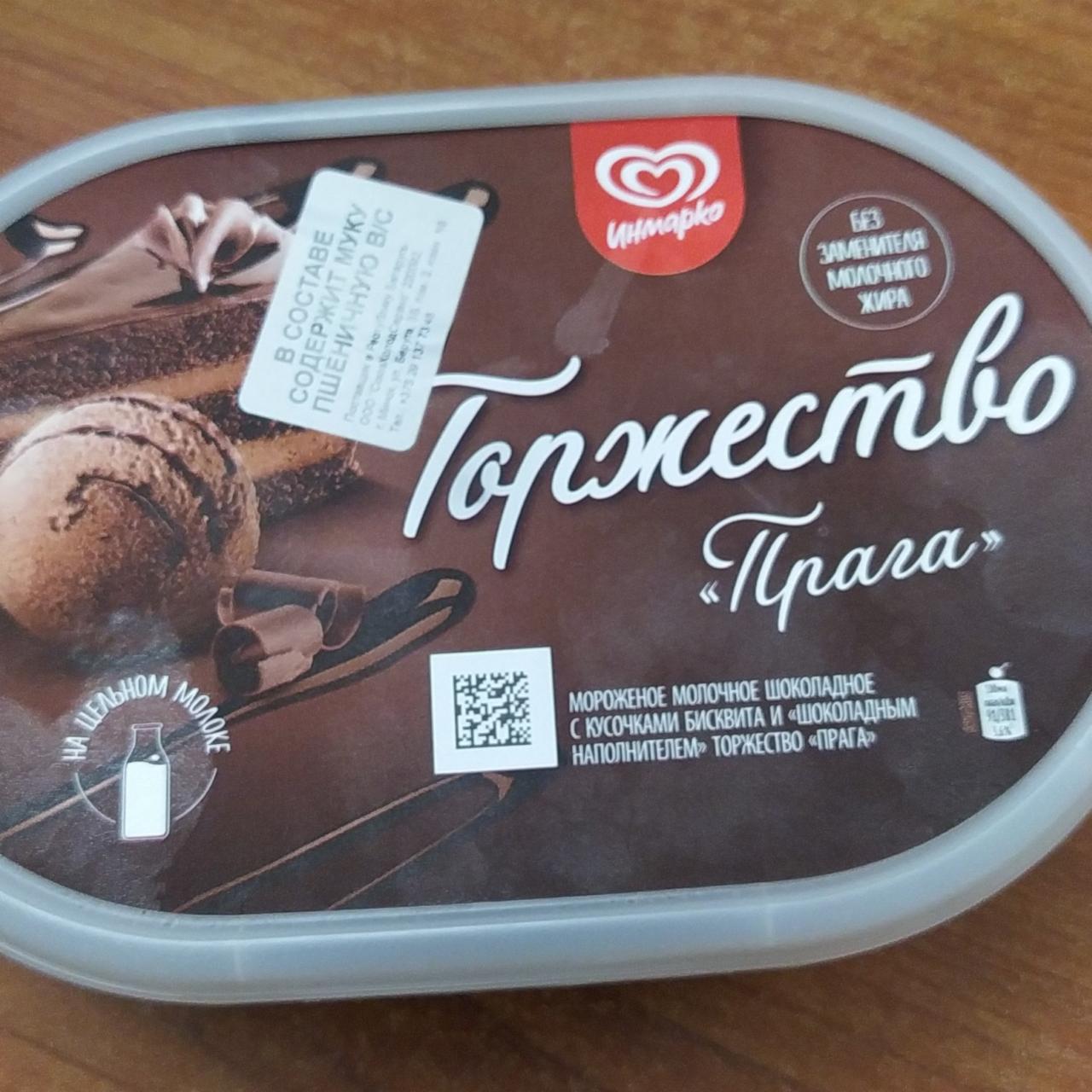 Фото - Мороженное молочное шоколадное с кусочками бисквита и шоколадным наполнителем торжество Прага Инмарко