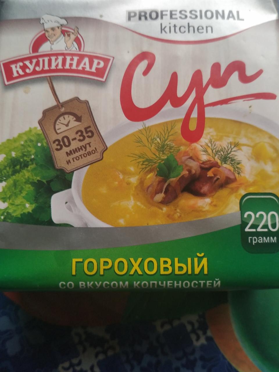 Фото - Суп гороховый со вкусом копченостей Кулинар
