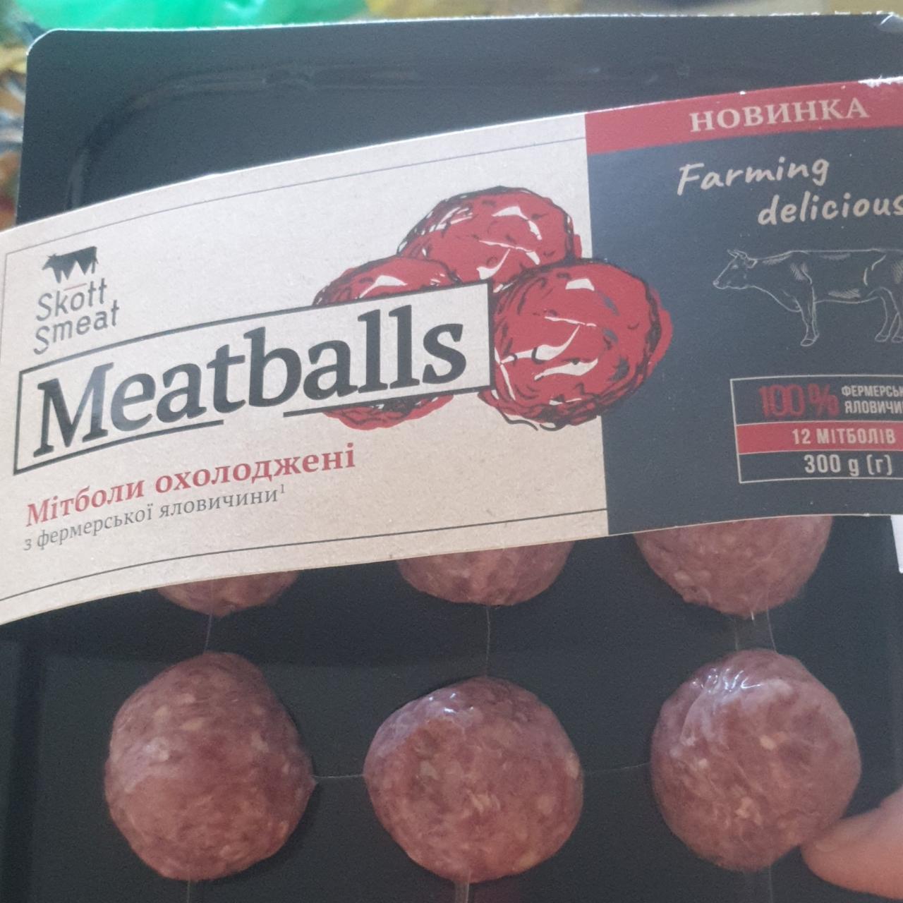 Фото - Митболы говяжьи Meatballs Skott Smeat