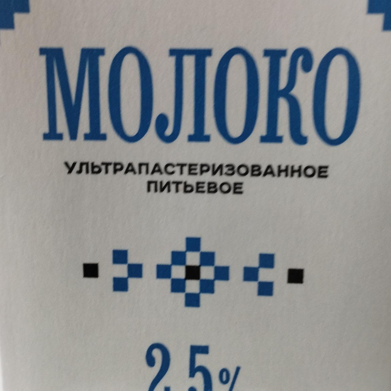 Фото - Молоко 2.5 % Славянские крудева