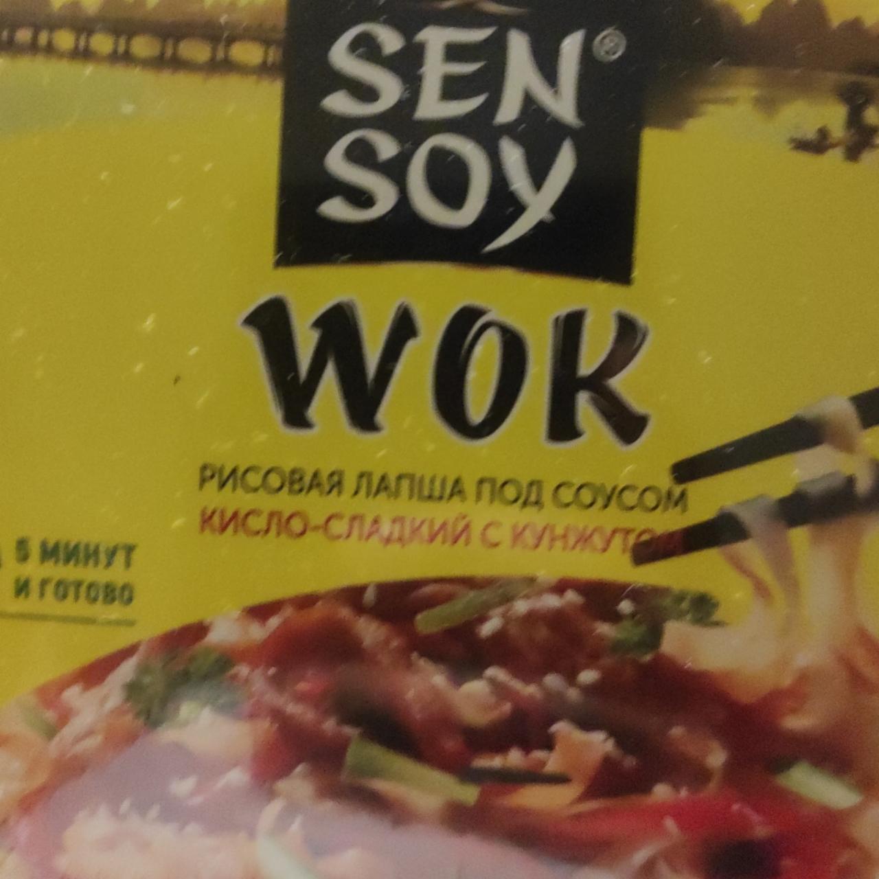 Фото - sensoy wok рисовая лапша под соусом Sensoy wok