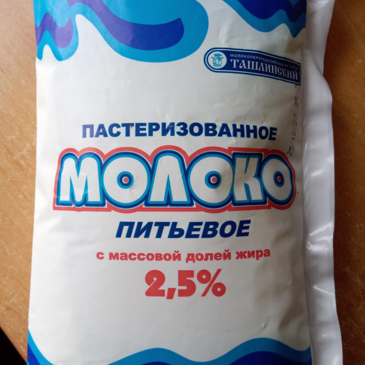 Фото - Молоко 2.5% Ташлинский МПЗ