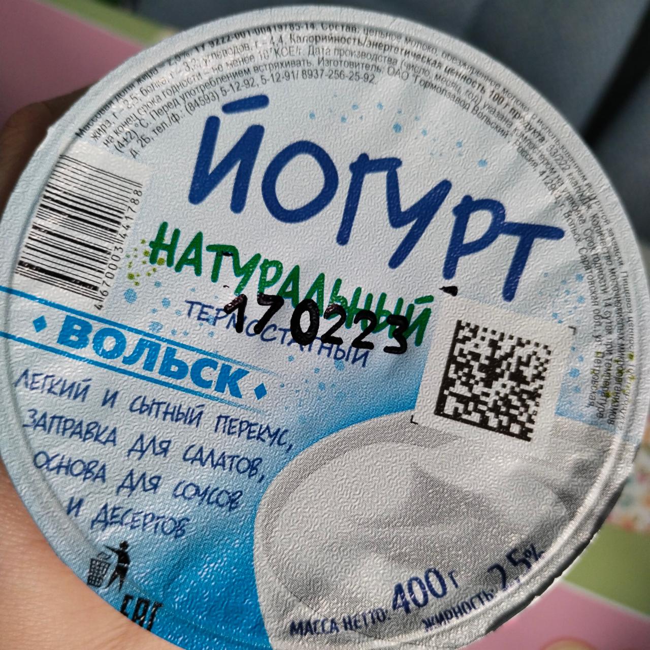 Фото - йогурт натуральный термостатный Вольск