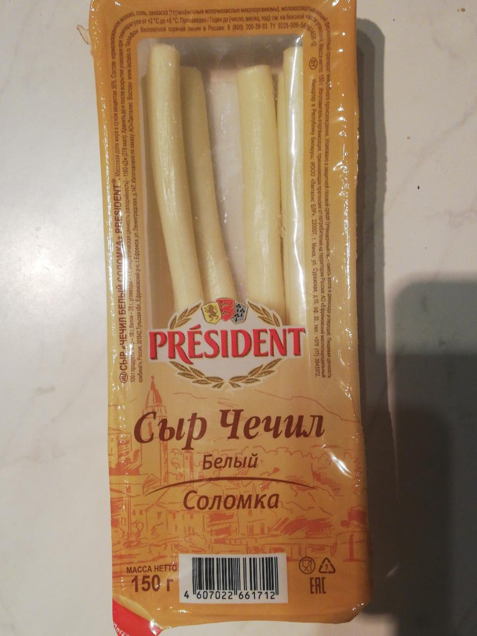 Фото - сыр Чечил белый соломка President