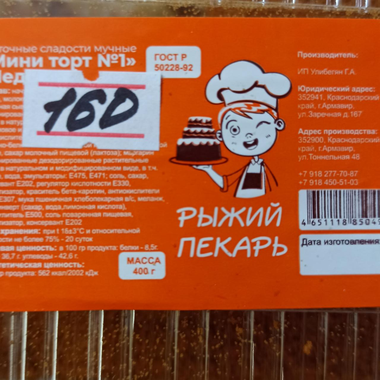 Фото - Мини торт №1 Медовик Рыжий пекарь